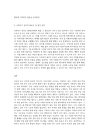 거주지역 공공기관(주민센터, 구청, 시청, 면사무소, 도청 등)의 전체조직도를 분석하고 사회복지업무와 관련된 부서의 특성-3