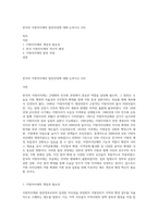 한국의 지방자치제의 발전과정에 대해 논하시오 (33)-1