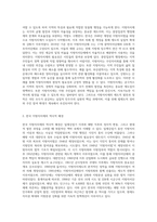 한국의 지방자치제의 발전과정에 대해 논하시오 (33)-2