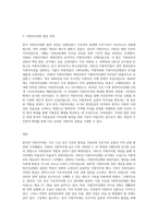 한국의 지방자치제의 발전과정에 대해 논하시오 (33)-3