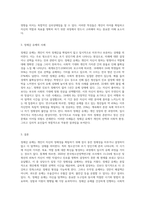 자아정체감이 무엇인지 개념정의를 내려보자 그리고 정체감의 유형 중, 정체감 유예와-3