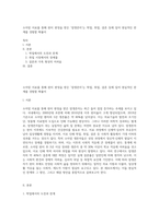 소아암 치료를 통해 완치 판정을 받은 `암생존자`는 학업, 취업, 결혼 등에 있어 현실적인 한계를 경험할 확률이-1