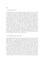 (사회문제론 C형) 현재 한국사회에서 몸과 관련된 권리들이 어떻게 해서 사회문제가 되고 있으며, 이를 사회문제-2