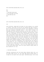 한국의 지방자치제의 발전과정에 대해 논하시오 (35)-1