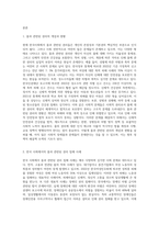 (사회문제론 C형) 현재 한국사회에서 몸과 관련된 권리들이 어떻게 해서 사회문제가 되고 있으며, 이를 사회문제로서 풀어가는 해법 (2)-2