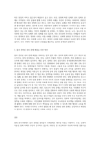 (사회문제론 C형) 현재 한국사회에서 몸과 관련된 권리들이 어떻게 해서 사회문제가 되고 있으며, 이를 사회문제로서 풀어가는 해법 (2)-3
