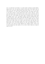 (사회문제론 C형) 현재 한국사회에서 몸과 관련된 권리들이 어떻게 해서 사회문제가 되고 있으며, 이를 사회문제로서 풀어가는 해법 (2)-4