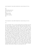 청소년의 발단단계 한 가지를 선택하여 대인관계 형성, 유지를 위한 방안을 모색 하시오-1