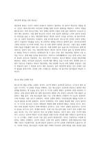청소년의 발단단계 한 가지를 선택하여 대인관계 형성, 유지를 위한 방안을 모색 하시오-2