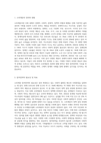소외계층참여전략 방향에 대해 제시하세요 (1)-2