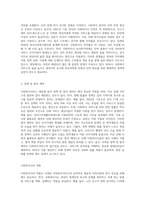 거주하는 지역사회에서 사회복지서비스를 파악하고 거기에 따른 서비스의 문제점과 문제 해결을 위한 사회복지사의 역할을 작성-6