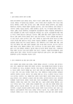 (사회문제론 C형) 현재 한국사회에서 몸과 관련된 권리들이 어떻게 해서 사회문제가 되고 있으며, 이를 사회문제로서 풀어가는 해법 (3)-2