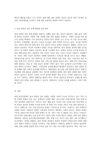 (사회문제론 C형) 현재 한국사회에서 몸과 관련된 권리들이 어떻게 해서 사회문제가 되고 있으며, 이를 사회문제로서 풀어가는 해법 (4)-3