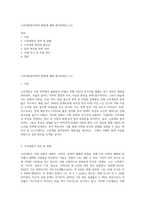 소외계층참여전략 방향에 대해 제시하세요 (11)-1
