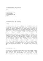 소외계층참여전략 방향에 대해 제시하세요 (2)-1