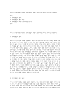 자아존중감에 대해 설명하고 자아존중감이 아동기 성장발달에 미치는 영향을 설명하시오-1