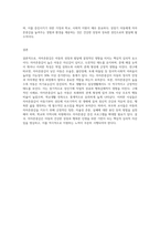 자아존중감에 대해 설명하고 자아존중감이 아동기 성장발달에 미치는 영향을 설명하시오-3