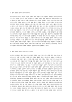 (사회문제론 C형) 현재 한국사회에서 몸과 관련된 권리들이 어떻게 해서 사회문제가 되고 있으며, 이를 사회문제로서 풀어가는 해법 (6)-2