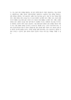 (사회문제론 C형) 현재 한국사회에서 몸과 관련된 권리들이 어떻게 해서 사회문제가 되고 있으며, 이를 사회문제로서 풀어가는 해법 (6)-4