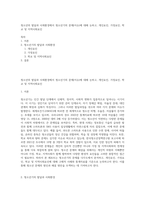 청소년의 발달과 사회환경에서 청소년기의 문제(이슈)에 대해 논하고, 개인요인, 가정요인, 학교 및 지역사회요인-1