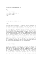 소외계층참여전략 방향에 대해 제시하세요 (3)-1