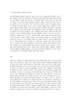 사례관리의 기본개념과 가정에 대해 설명하고 학교사회사업에 사례관리가 필요한 이유를 기술-3