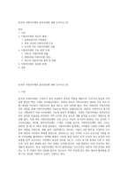 한국의 지방자치제의 발전과정에 대해 논하시오 (8)-1