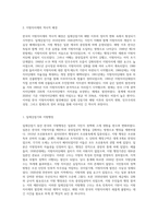 한국의 지방자치제의 발전과정에 대해 논하시오 (8)-2
