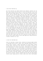 한국의 지방자치제의 발전과정에 대해 논하시오 (8)-3