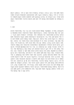 한국의 지방자치제의 발전과정에 대해 논하시오 (8)-7
