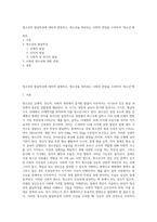 청소년의 발달특성에 대하여 설명하고, 청소년을 바라보는 사회의 관점을 고려하여 `청소년`에-1