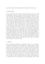 청소년의 발달특성에 대하여 설명하고, 청소년을 바라보는 사회의 관점을 고려하여 `청소년`에-2