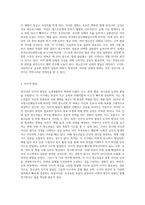 청소년의 발달특성에 대하여 설명하고, 청소년을 바라보는 사회의 관점을 고려하여 `청소년`에-3