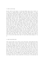 청소년의 발달특성에 대하여 설명하고, 청소년을 바라보는 사회의 관점을 고려하여 `청소년`에-4