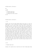 자아통합의 필요성과 노인복지실천 (3)-1