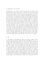 자아통합의 필요성과 노인복지실천 (3)-3