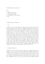 자아통합의 필요성과 노인복지실천 (4)-1