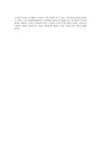 자아통합의 필요성과 노인복지실천 (4)-4