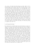 한국의 지방자치제의 발전에 대해 논하시오 (1)-2