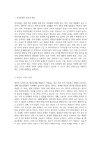 (사회문제론 D형) 한국사회의 청년문제를 왜 개인의 노력으로 극복하는 것이 아니라 사회문제로서 함께 풀어가야 하는-2