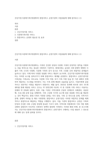 건강가정·다문화가족지원센터의 통합서비스 운영기관의 사업내용에 대해 알아보고 (1)-1