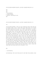 건강가정·다문화가족지원센터의 통합서비스 운영기관의 사업내용에 대해 알아보고 (2)-1