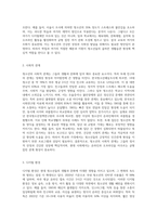 청소년의 생활과 문화에 대한 집중탐구-3