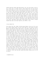 청소년의 생활과 문화에 대한 집중탐구-4