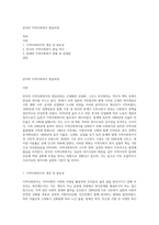 한국의 지역사회복지 발달과정-1