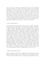 한국의 지역사회복지 발달과정-2