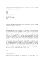 (사회문제론 D형) 한국사회의 청년문제를 왜 개인의 노력으로 극복하는 것이 아니라 사회문제로서 함께 풀어가야 하는지 논하면서 (3)-1