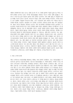 (사회문제론 D형) 한국사회의 청년문제를 왜 개인의 노력으로 극복하는 것이 아니라 사회문제로서 함께 풀어가야 하는지 논하면서 (3)-2