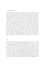 (사회문제론 D형) 한국사회의 청년문제를 왜 개인의 노력으로 극복하는 것이 아니라 사회문제로서 함께 풀어가야 하는지 논하면서 (3)-3