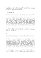 건강가정·다문화가족지원센터의 통합서비스 운영기관의 사업내용에 대해 알아보고, 사업 방향과 영역별-3